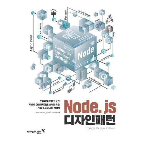 NODE.JS 디자인 패턴 - 디자인 패턴 책 추천