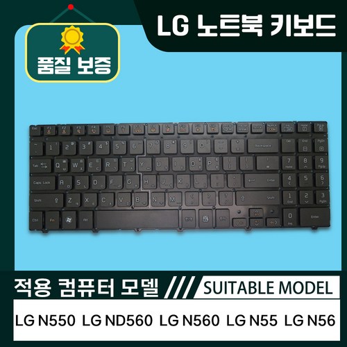 호환 LG N550 ND560 N560 LGN55 LGN56 노트북 키보드KR, 제조사축, 한글, 블랙