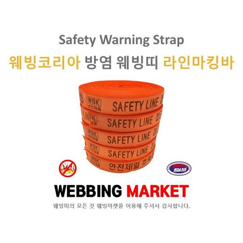 안전 웨빙띠 라인마킹바(오렌지) 4.8cm x 100 방염제품, 1개