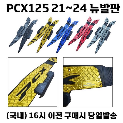 PCX 발판 풋패드 논****** 가드 확장 페달 튜닝 21 24, 블랙, 1세트