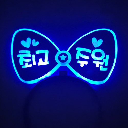 머리띠led