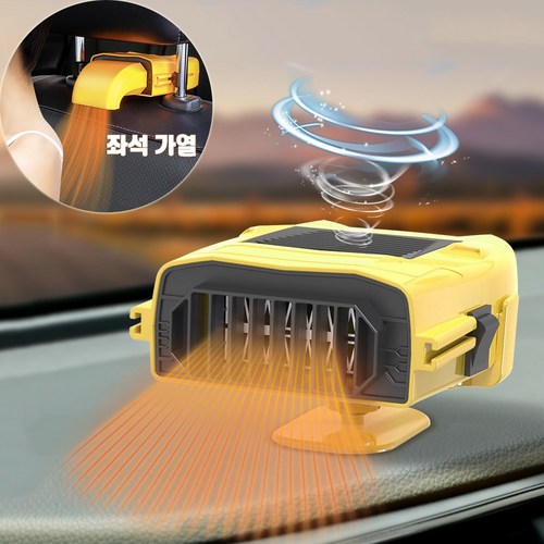 차량용히터 12v 24v 차량용 온풍기 소음 난방 일체형 앞유리 난방기 시트 히터, 1개, 24V 옐로우