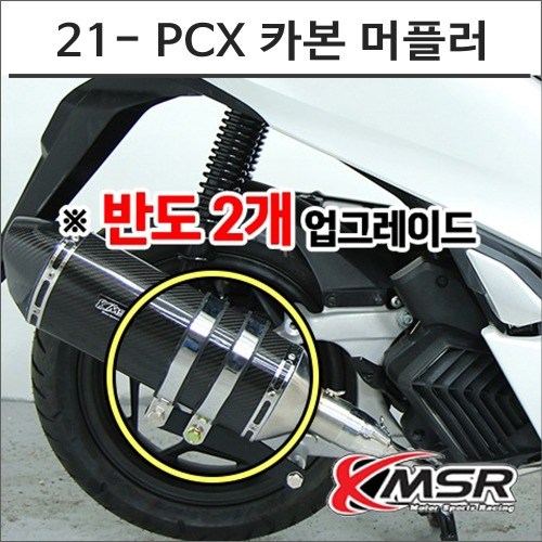 pcx머플러