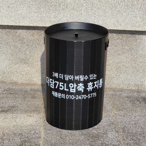 종량제봉투압축펼침대75l