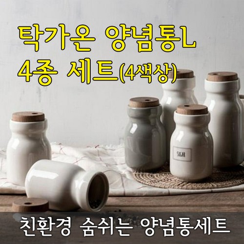 탁가온2구세트