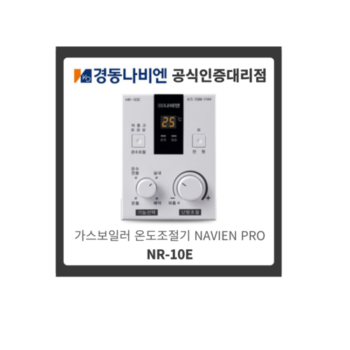 경동나비엔nr-10e