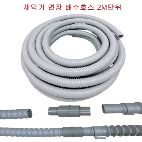 세탁기 배수호스 연장 2미터단위 드럼 통돌이, 10M(30.5mm)+일자 연결대