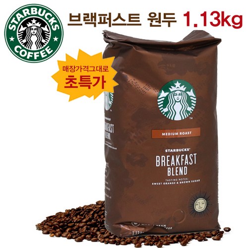 스타벅스 블랙퍼스트 블렌드 미디엄 로스트 커피, 원두, 1.13kg