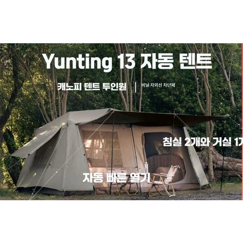 두리 거실형텐트 가족텐트 캠핑카 터널형 에어텐트, 17.5 자동 텐트 블랙+그라운드 시트