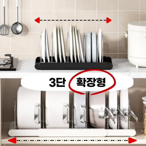 베네 스마트핏 후라이팬정리대 3단 확장형 거치대, 아이보리, 1개