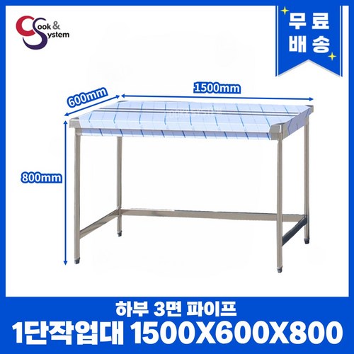 업소용작업대 하부3면파이프 모음 모음 스텐작업대 스텐선반 STS 201