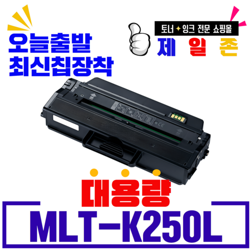 mlt-k250s