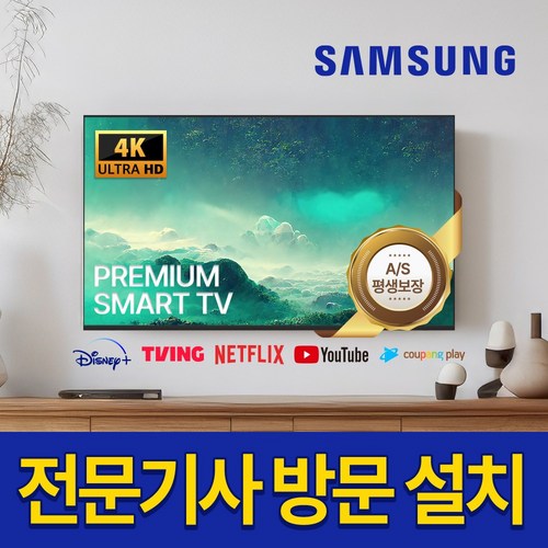 삼성 43인치 109cm 스마트TV 4K UHD 고화질티비 미러링 OTT 43TU7000, 방문설치, 벽걸이형, 109cm/43인치