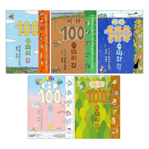 100층짜리집
