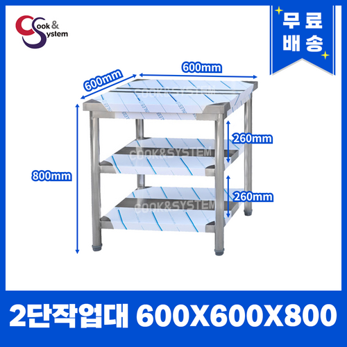 [스텐팩토리] 2단 업소용작업대 식당 조리대 하부선반 하부장 600 STS201, 600*600*800, 2단작업대