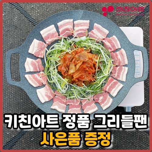 키친아트 그리들팬 가정용 고기불판 그리들 삼겹살팬 솥뚜껑불판 모음 36cm 39cm 43cm, 그리들팬36cm+가방(인덕션겸용)+소금, 1개
