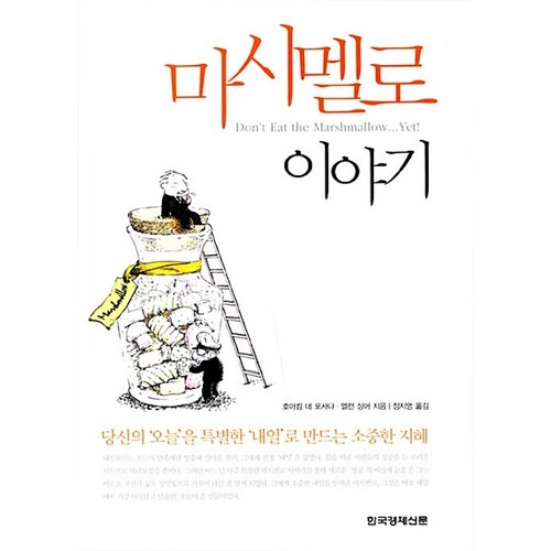 마시멜로이야기