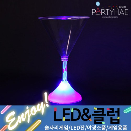 led샴페인잔