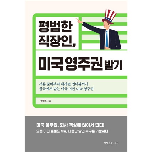 미국이민