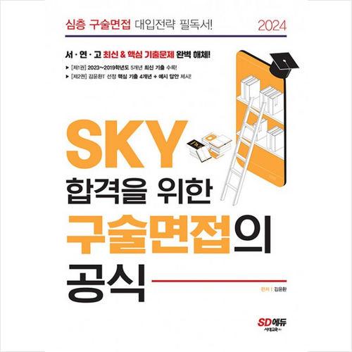 sky면접