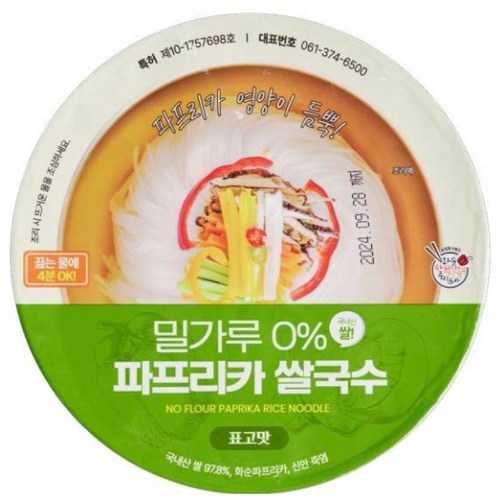 파프리카쌀국수