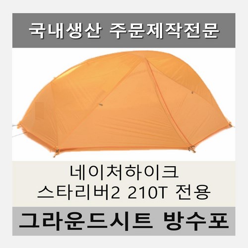 네이처하이크스타리버2