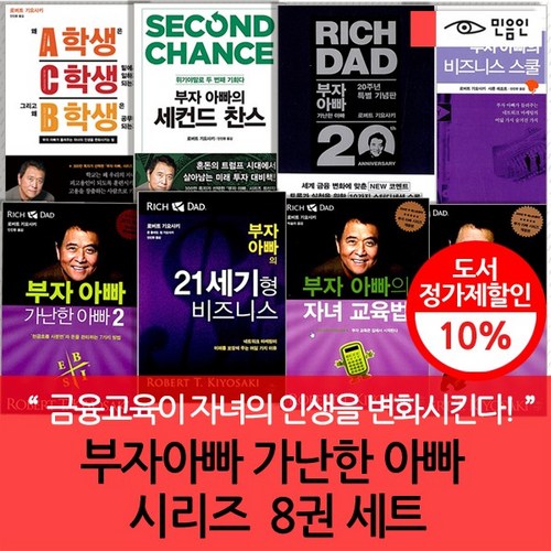 부자아빠가난한아빠