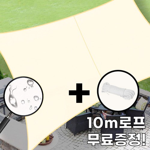 썬키다 그늘막 차광막 쉐이드 썬쉐이드 옥상 삼각 사각 테라스 천막, PES 패브릭, 3x3 사각형 + 크림