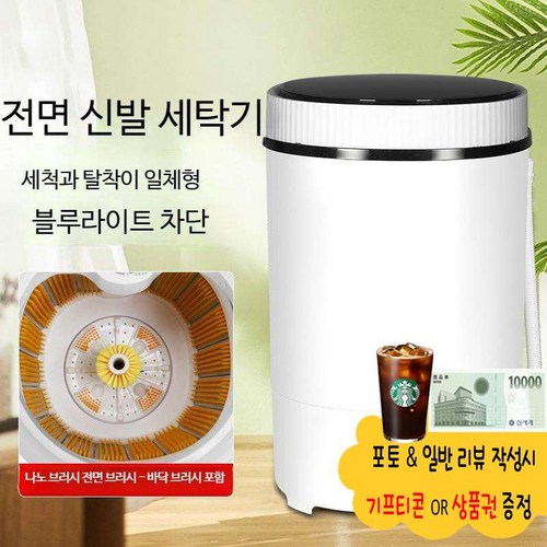 운동화 세탁기 소형 미니 신발 가정용 ****** 원룸 걸레, 화이트(풀 월 브러시)+스테인리스 배수 바구니, 기본