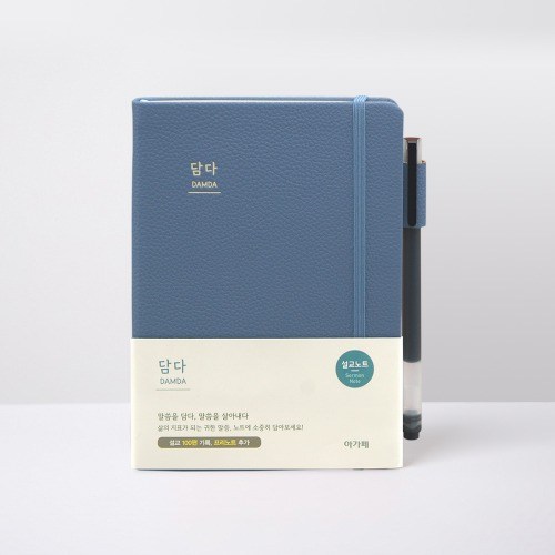 말씀노트