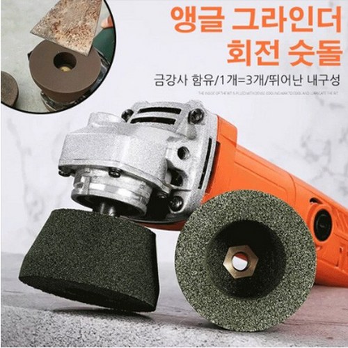 회전숫돌