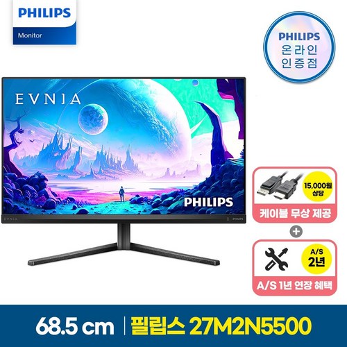 필립스 에브니아 27M2N5500 QHD 180 프리싱크 HDR 400 게이밍 무결점 27인치 모니터 모니터추천 180Hz Fast IPS 멀티스탠드 세로 듀얼