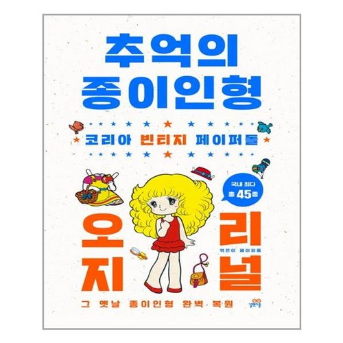 페이퍼돌