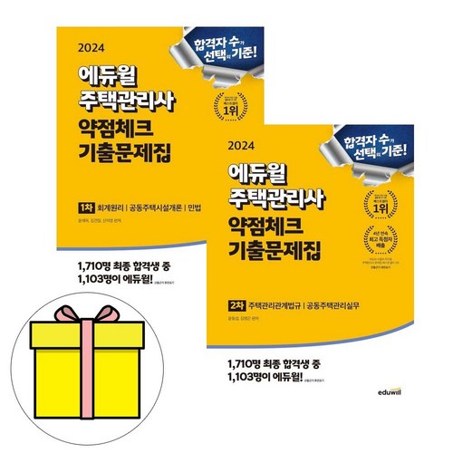 주택관리사교재