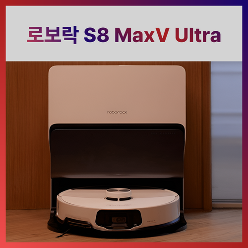 로보락 S8 MaxV Ultra 로봇청소기 S82USV, 화이트