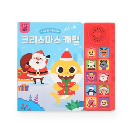 핑크퐁 사운드북 : 크리스마스 캐럴, 더핑크퐁컴퍼니, 더핑크퐁컴퍼니 편집부 기획, 핑크퐁 사운드북