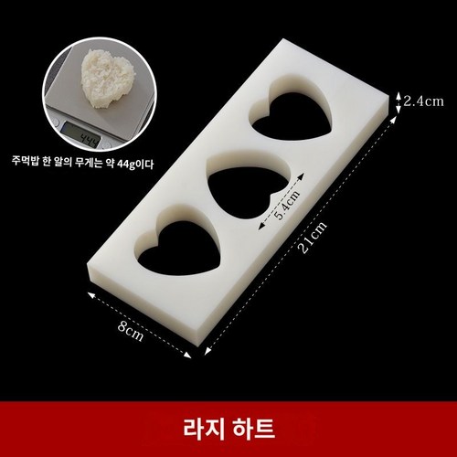 하트주먹밥틀