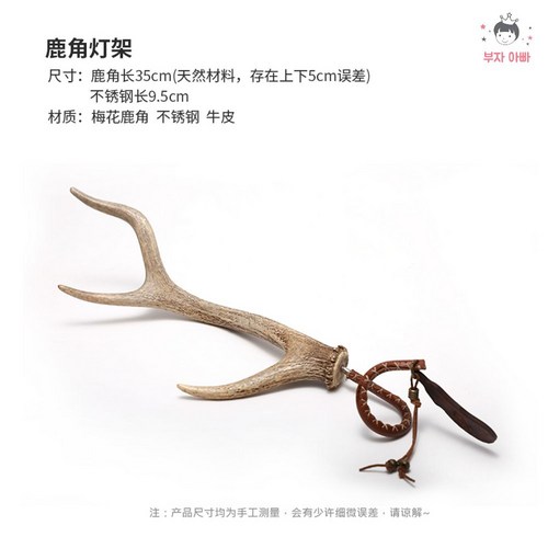사슴뿔랜턴걸이