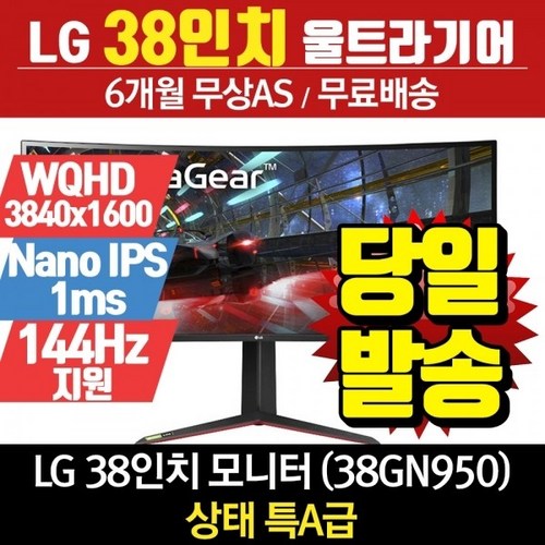 LG전자 LG전자 38인치 울트라기어 게이밍 모니터 38GN950 리퍼