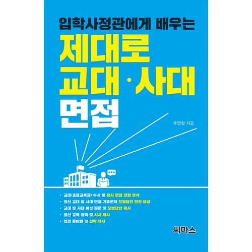 사대면접