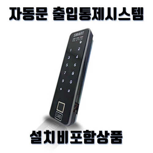 사무실출입통제