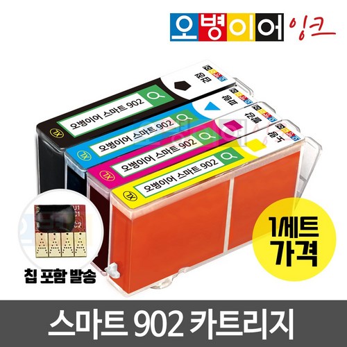 [무한칩 포함] 오병이어 스마트902 잉크카트리지 / HP6954 HP6958 HP6962 HP6968 HP6975 HP6978 HP902 호환, 4색 1세트(칩포함), 1개