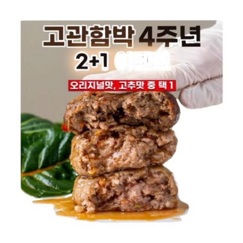 고관함박 추천 7