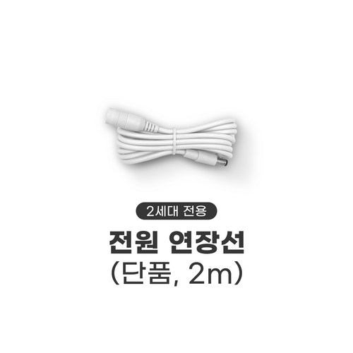 연장선 2M [2세대]