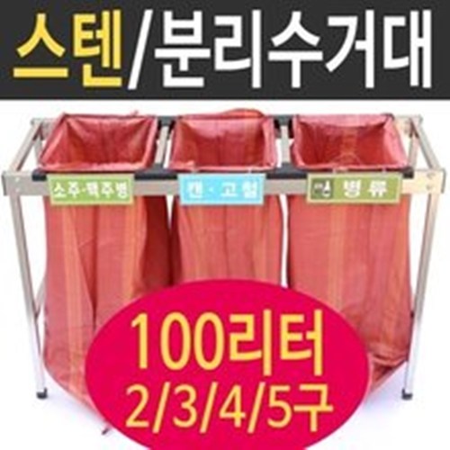 분리수거함100l