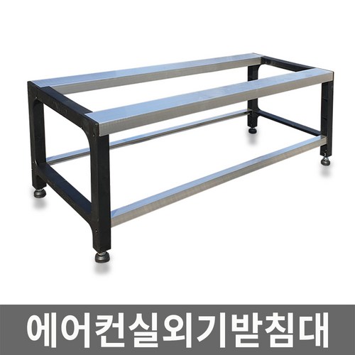 실외기받침대