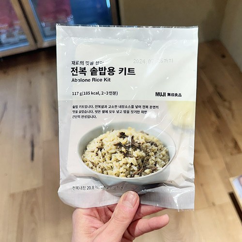 무인양품솥밥