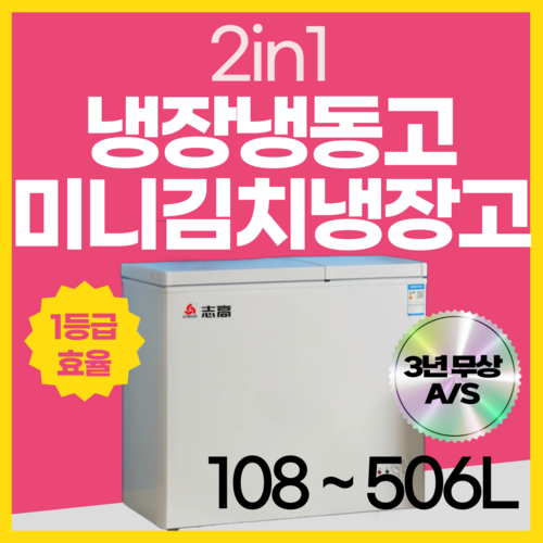 쿨링닷 1등급 김치 냉장고 미니 소형 2in1 냉장고 냉동고 냉장냉동고 분리형 업소용 맥주, 239L