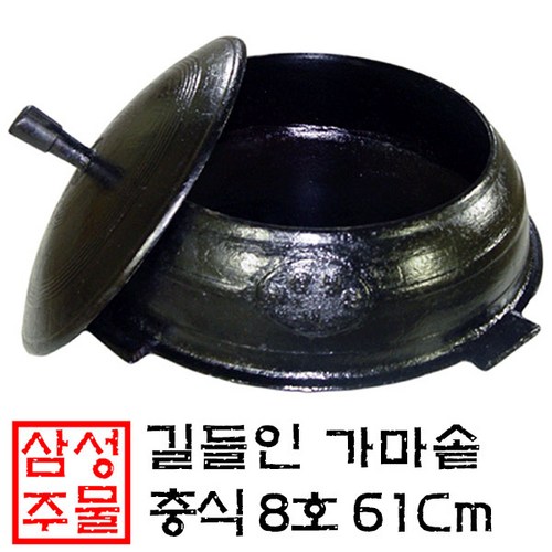 국산가마솥