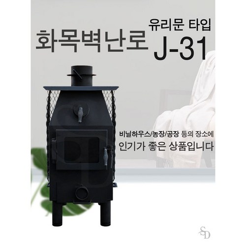 비닐하우스화목난로